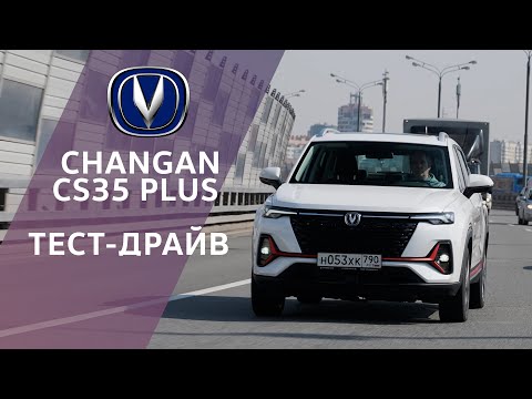 Видео: CHANGAN CS35 Plus 2023 разгон, фары, шум! ОФИЦИАЛЬНЫЙ ТЕСТ ДРАЙВ