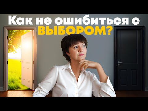 Видео: Как понять, что это твой путь? Секрет тела и души для важных решений