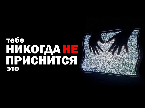 Видео: что никогда НЕ СНИЛОСЬ людям