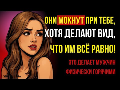 Видео: 7 Привычек, Которые Сделают Тебя Неотразимым