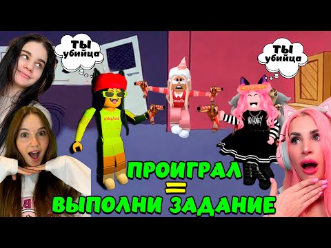 Видео: ММ2 на ЖЕЛАНИЕ | Проигравший ВЫПОЛНЯЕТ ЗАДАНИЕ | Murder mystery 2 @ler4eg_off @LICARBXX