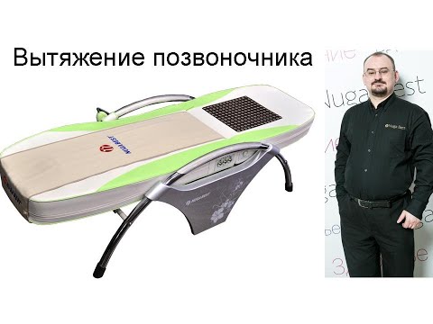 Видео: Лекция доктора Голода про массажную кровать и вытяжение позвоночника.