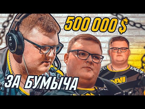 Видео: 15 раундов где BOOMbI4 доказал почему его цена 500 000$ CS:GO