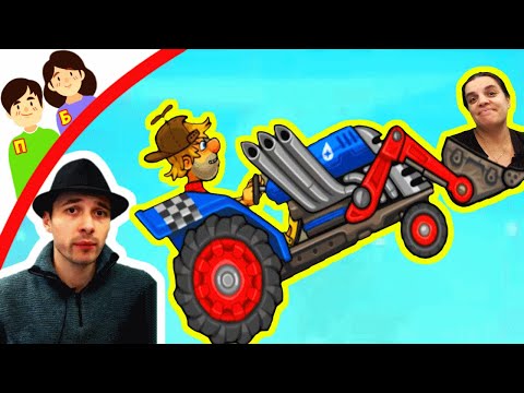 Видео: ПРоХоДиМеЦ и БолтушкА Проверяют ТРАКТОР! #395 - Игра Hill Climb 2