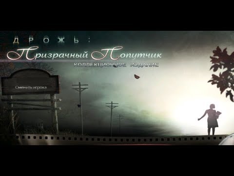 Видео: ЗАБРАЛИ КУРТКУ в Дрожь: Призрачный попутчик /Shiver: Vanishing Hitchhiker №1