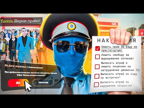 Видео: Я НАКАЗАЛ ВЕСЬ СЕРВЕР ПО ВСЕМ ПУНКТАМ УК И АК РАБОТАЯ В ПОЛИЦИИ BLACK RUSSIA