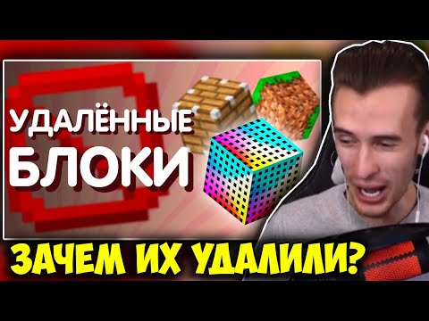 Видео: ЗАКВИЕЛЬ СМОТРИТ: 100 Удалённых Блоков Майнкрафт