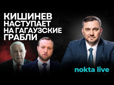 Видео: Визит Мустяцэ в Комрат: попытка договориться или попытка навести порядок?