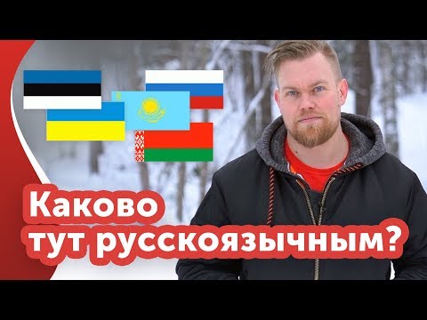 Видео: Русские в Финляндии.