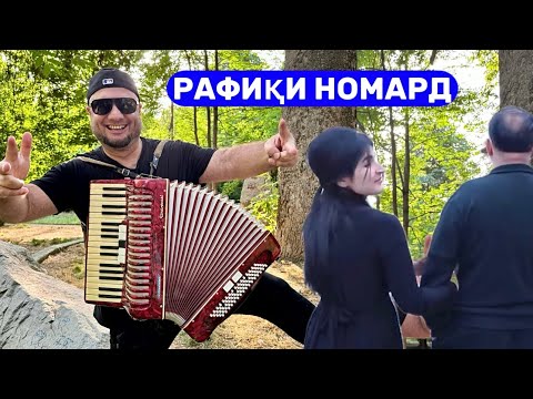 Видео: Рафики Номард - Илхом Муродов клипи нав 2025