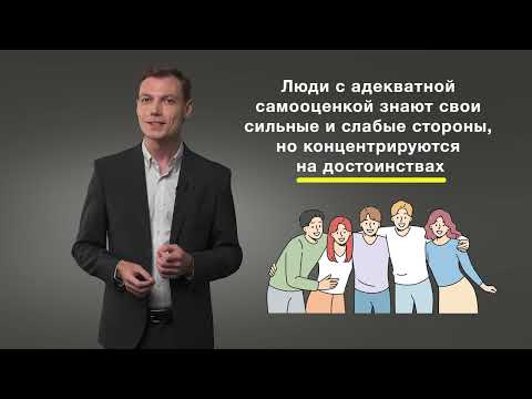 Видео: 19: Как развивать себя и становиться увереннее