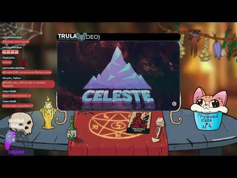 Видео: Игра внутри игры | Прохождение Celeste | Часть 2