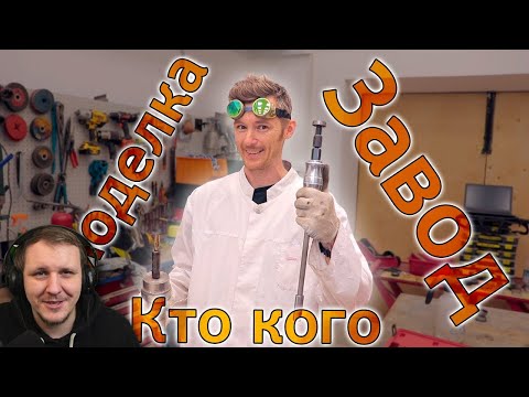 Видео: САМОДЕЛКА НЕ УДАЛАСЬ, САМОДЕЛЬЩИК БЫЛ ПЬЯН | Доктор Дью Реакция