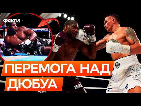 Видео: Тільки ПОДИВІТЬСЯ! Ось як УСИК НОКАУТУВАВ Дюбуа у 5 РАУНДІ! Стадіон Вемблі ВИБУХНУВ ОВАЦІЯМИ