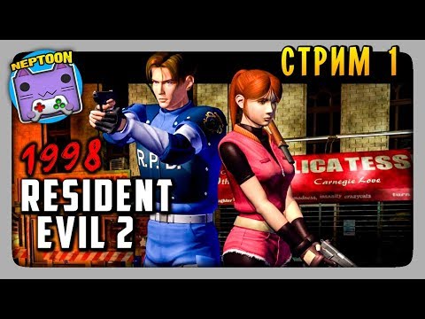 Видео: СТРИМ RESIDENT EVIL 2 (1998) Прохождение за Леона #1 🔴 Готовимся к ремейку RE2