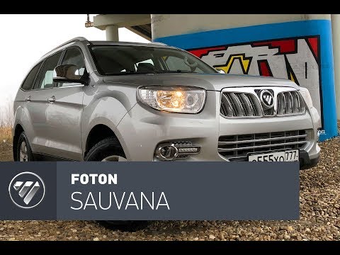 Видео: Foton Sauvana 2018 тест-драйв, китайский Патриот.