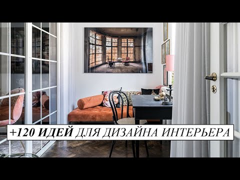 Видео: Идеи для маленьких квартир и комнат. Дизайн интерьера.