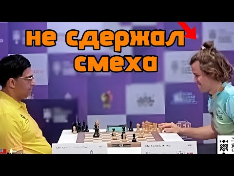 Видео: Магнус Не Сдержал Смеха Во Время Партии | Ананд Vs Магнус