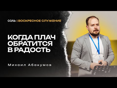 Видео: LIVE Эммануил | 28 Сентября 2025 | "Когда плач обратится в радость" 2