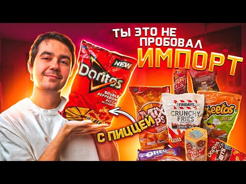 Видео: Супер-редкие снэки, сладости и напитки