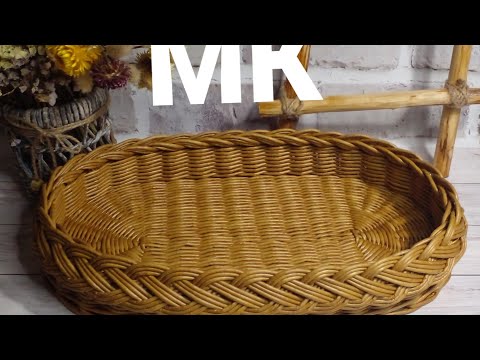 Видео: МК😊Поднос из газетных трубочек.