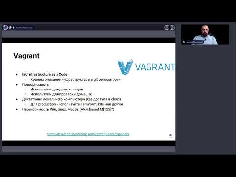 Видео: Практическое знакомство с Vagrant и Ansible