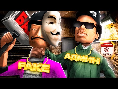 Видео: ВОШЕЛ В ДОВЕРИЕ КИДАЛЫ и НАКАЗАЛ ЕГО в GTA SA на RODINA RP