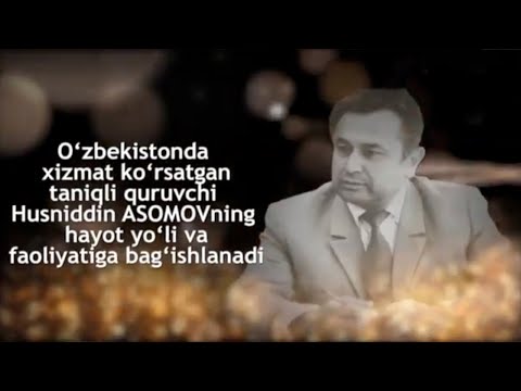 Видео: Зилзиладан кейин Тошкентни қайта қурган Ҳусниддин Асомовнинг фаолиятига бағишланади| Inson aziz
