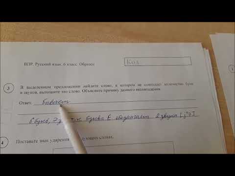 Видео: ВПР  Русский язык  6 класс  Образец 2022 год
