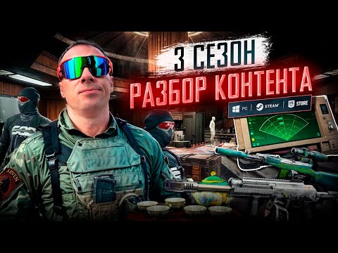 Видео: ПОЛНЫЙ РАЗБОР КОНТЕНТА 3-ГО СЕЗОНА ABI