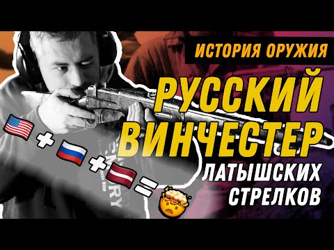Видео: Винчестер М1895 - ковбойская трёхлинейка?