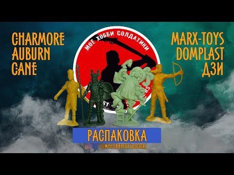 Видео: Распаковка. Сентябрь 2023