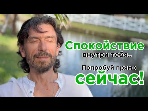 Видео: Тревога, страх, стресс? Успокойся за 10 минут с этой дыхательной практикой.
