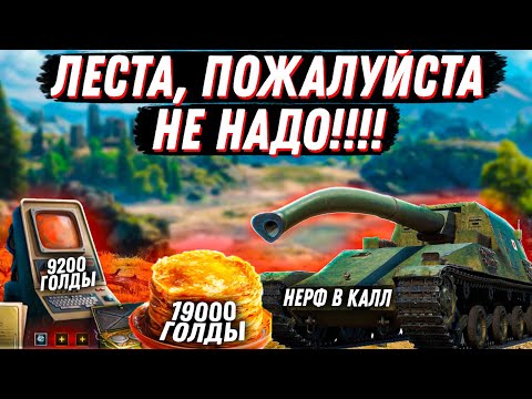 Видео: МЕНЯ ПУГАЕТ ТО, ЧТО ПРОИСХОДИТ В МИРЕ ТАНКОВ....