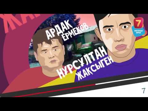 Видео: Q-елі  3 сезон 16 серия HD