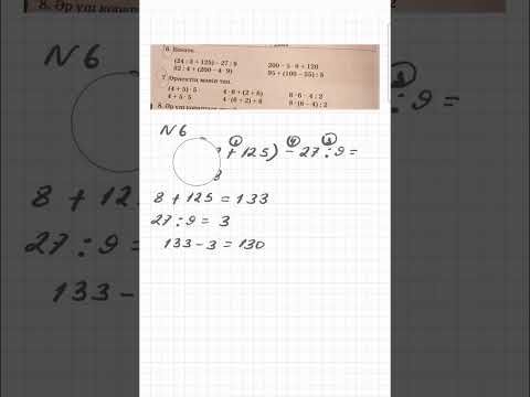 Видео: Математика 3 сынып 34 сабақ.