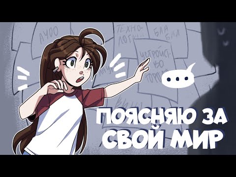 Видео: как устроена моя вселенная
