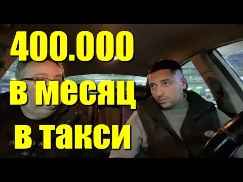 Видео: 400 тысяч рублей в месяц в такси: мастер-класс от коллеги Башира