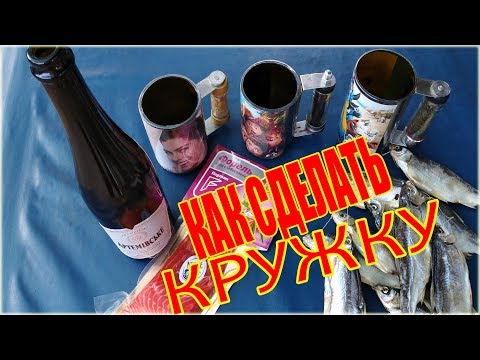 Видео: КАК ОТРЕЗАТЬ СТЕКЛЯННУЮ БУТЫЛКУ И СДЕЛАТЬ КРУЖКУ - HOW TO CUT A GLASS BOTTLE AND MAKE A MUG