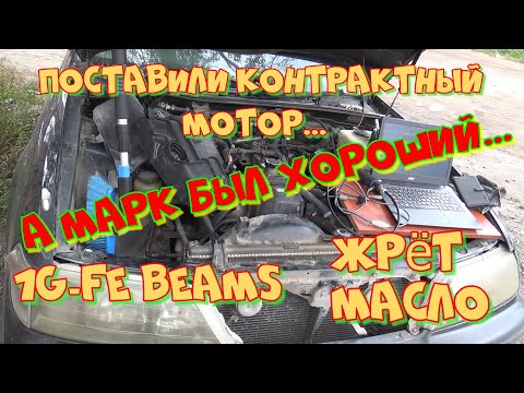 Видео: Тойота Марк 2 1G-FE Beams.  Что такое контрактный мотор с пробегом до 100. Видеоэндоскопия.