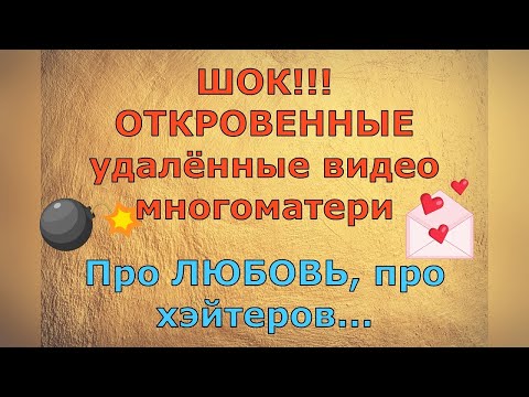 Видео: Обзор влогов / Многомама / ШОК! Удаленные ОТКРОВЕННЫЕ видео Многомамы