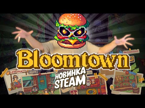 Видео: ИГРА КОТОРАЯ МЕНЯ ТРОНУЛА - BLOOMTOWN A DIFFERENT STORY