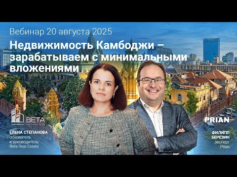 Видео: Недвижимость Камбоджи – зарабатываем с минимальными вложениями