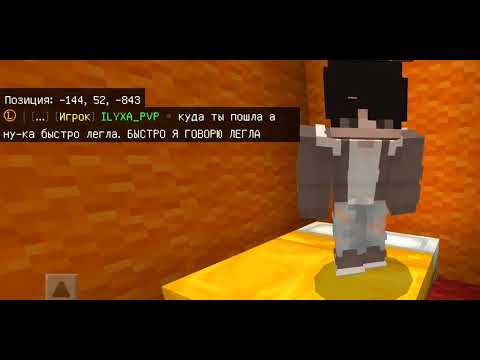 Видео: Я - ДЕВУШКА! ПАЦАН ХОЧЕТ СО МНОЙ СДЕЛАТЬ "ЭТО" (Minecraft НА ТЕЛЕФОНЕ сервер)
