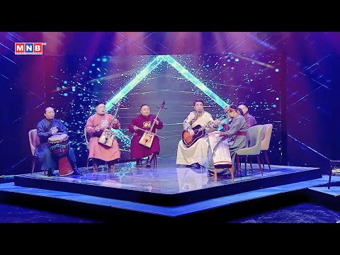 Видео: "Арван хоёр жилийн магтаал" - "Хөсөгтөн" хамтлаг | MNB