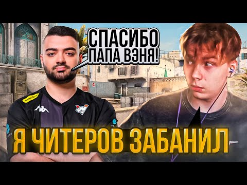 Видео: СТРОГО ЗАБАНИЛ ЧИТЕРОВ НА КВАЛИФИКАЦИИ PGL ASTANA 2025 И СМОТРИТ ИГРУ НОРБЕРТА