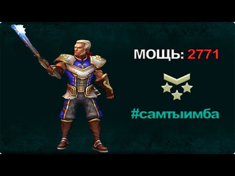 Видео: Самая МЕТОВАЯ ИМБА ( ДУЭЛЯНТ \ ДУЛЯ ) Prime World