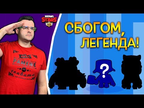 Видео: КОЙ легендарен герой е номер 1 и КОЙ да си ходи? - Раздаване за 600 лева