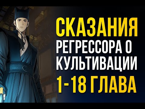 Видео: Я умер нищим в 50 — а потом у меня появилась СИСТЕМА РЕГРЕССИИ. Озвучка манхвы 1-18 глава.