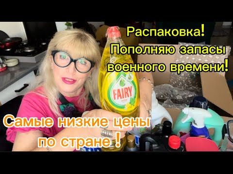 Видео: Опять распаковочка!                      Самые низкие цены по стране! 